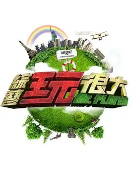 极限挑战9